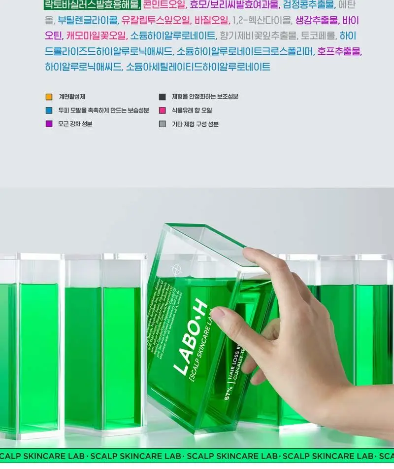 [두피진정] 라보에이치 앰플토닉 100ML 단품 탈모증상완화 상세페이지 13